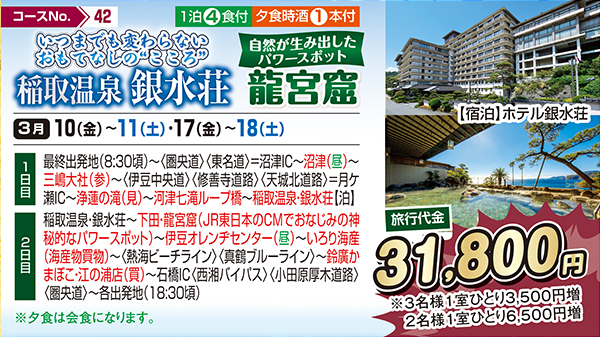 いつまでも変わらないおもてなしの“こころ”稲取温泉 銀水荘 自然が生み出したパワースポット 龍宮窟（宿泊）