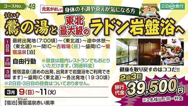 鶯の湯と東北最大級のラドン岩盤浴へ（宿泊）