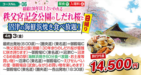 樹齢130年以上といわれる秩父宮記念公園のしだれ桜と沼津の海鮮浜焼き食べ放題！（日帰り）