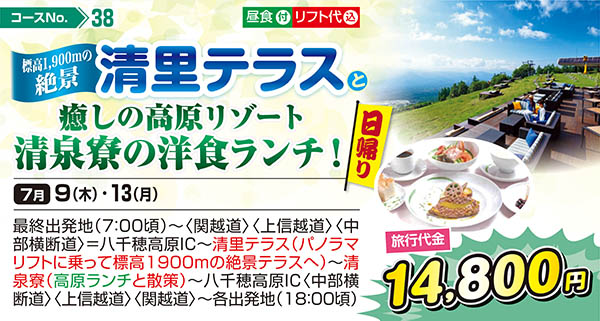 標高1,900mの絶景 清里テラスと癒しの高原リゾート 清泉寮の洋食ランチ！（日帰り）