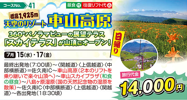 標高1,925m 天空のリゾート 車山高原 360度パノラマビューの展望テラス「スカイテラス」が山頂にオープン！（日帰り）