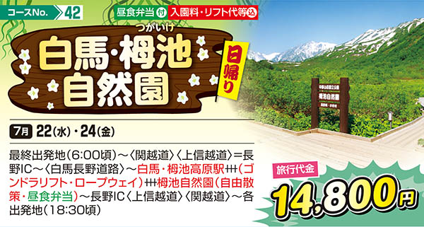 白馬・栂池自然園（日帰り）