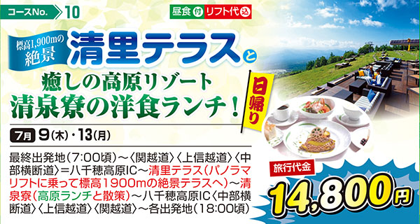標高1,900mの絶景 清里テラスと癒しの高原リゾート 清泉寮の洋食ランチ！（日帰り）