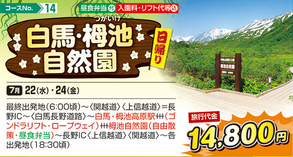 白馬・栂池自然園（日帰り）